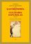 Nuevas líneas maestras de la gastronomía y la culinaria españolas (siglo XX)
