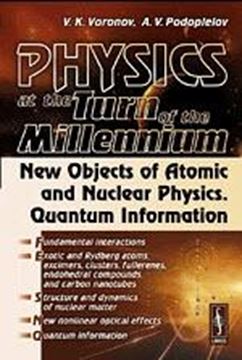 New Objects Of Atomic And Nuclear Physics. Quantum Information