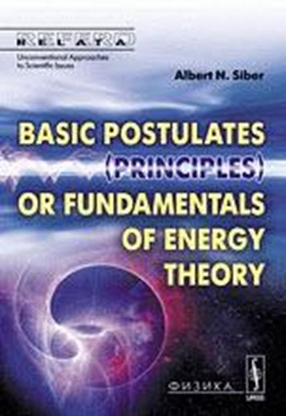 Basic Postulates (Principles) "Or Fundamentals Of Energy Theory"