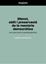 Silenci, oblit i preservació de la memòria democràtica "Una aportació interdisciplinària"