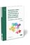 Impuesto sobre transmisiones patrimoniales y actos jurídicos documentados, 8ª Ed, 2019 "Comentarios y casos prácticos"