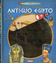 El antiguo Egipto "Libro linterna"
