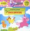 Recorta y pega unicornios