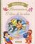 Blancanieves - El libro de la selva