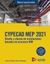 CYPECAD MEP 2021 " Diseño y cálculo de instalaciones de edificios basados en procesos BIM"