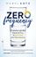 Zero Frequency "El camino más fácil hacia la paz, la felicidad y la abundancia"